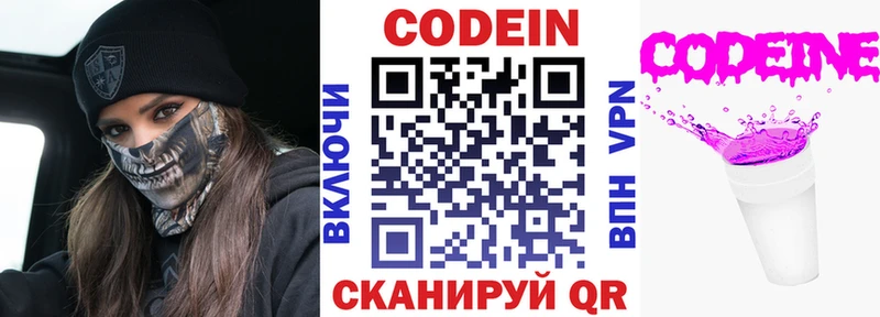 Codein напиток Lean (лин)  сколько стоит  Полярный 